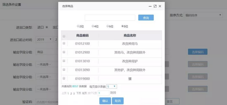 海关出口数据如何查询?附详细教程步骤