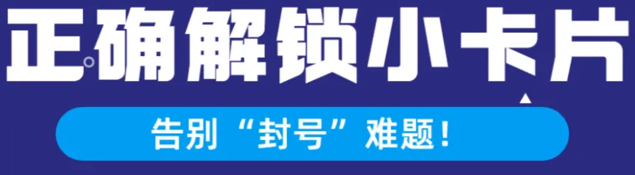 解锁亚马逊小卡片的合规操作小技巧，好评翻番！