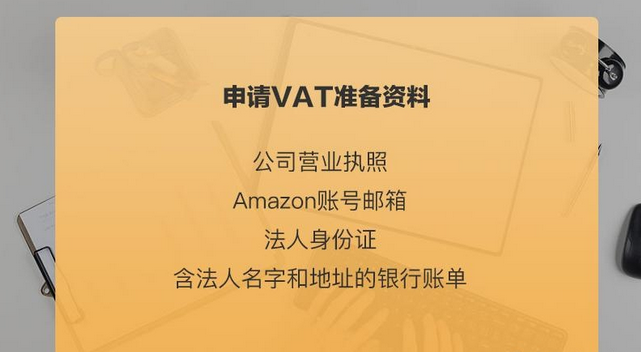 VAT税号怎么申请？跨境电商如何申请VAT税号？