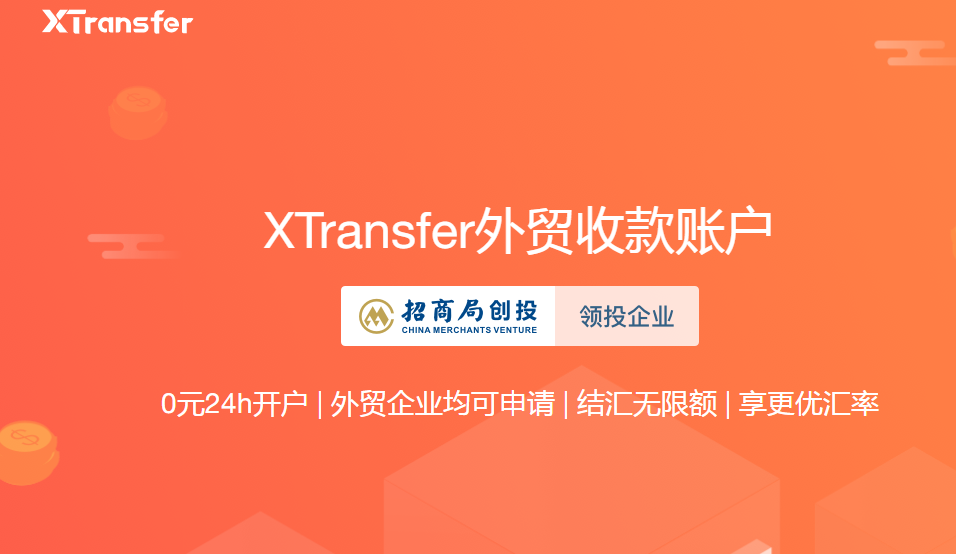 XTransfer将在新加坡推出综合电子商务钱包服务