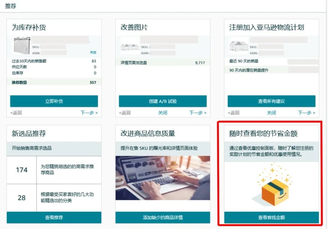 亚马逊卖家平台上线“优惠控制面板”