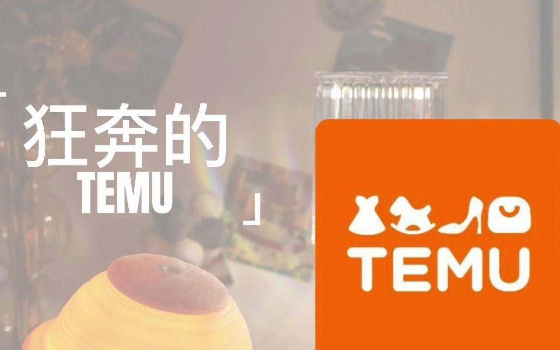 Temu将在9月陆续登陆四个东南亚国家