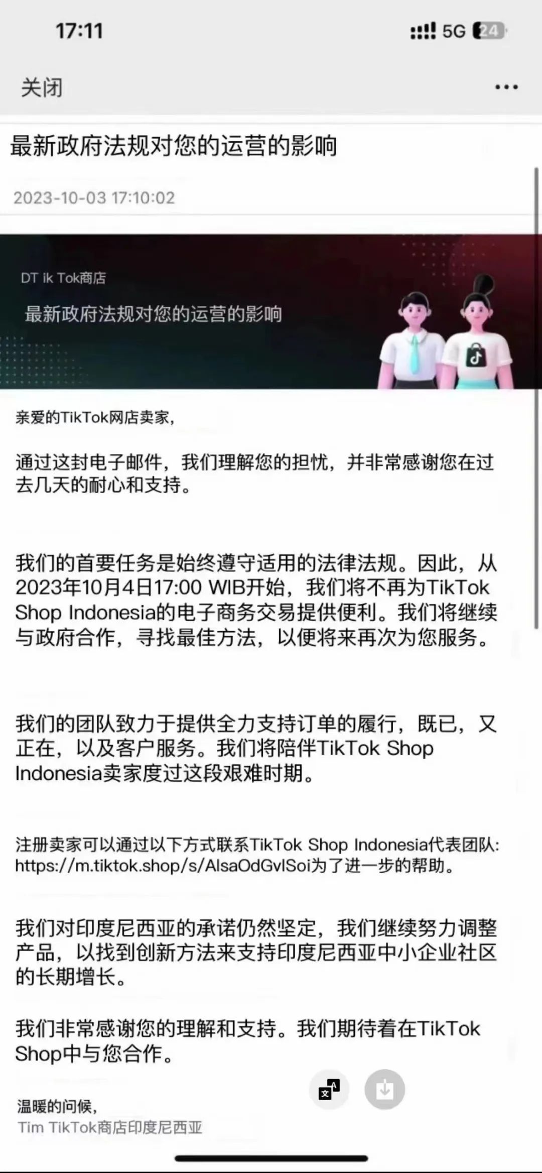 印尼TikTok Shop将于今日正式关闭