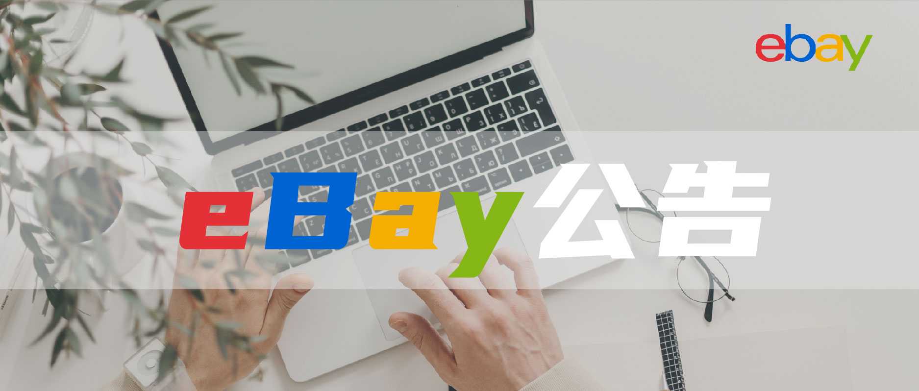 以色列局势动荡不安,eBay采取措施保护卖家