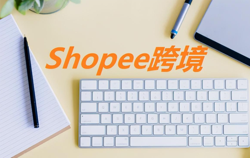 Shopee ERP软件哪个最好用？erp主要干什么的？