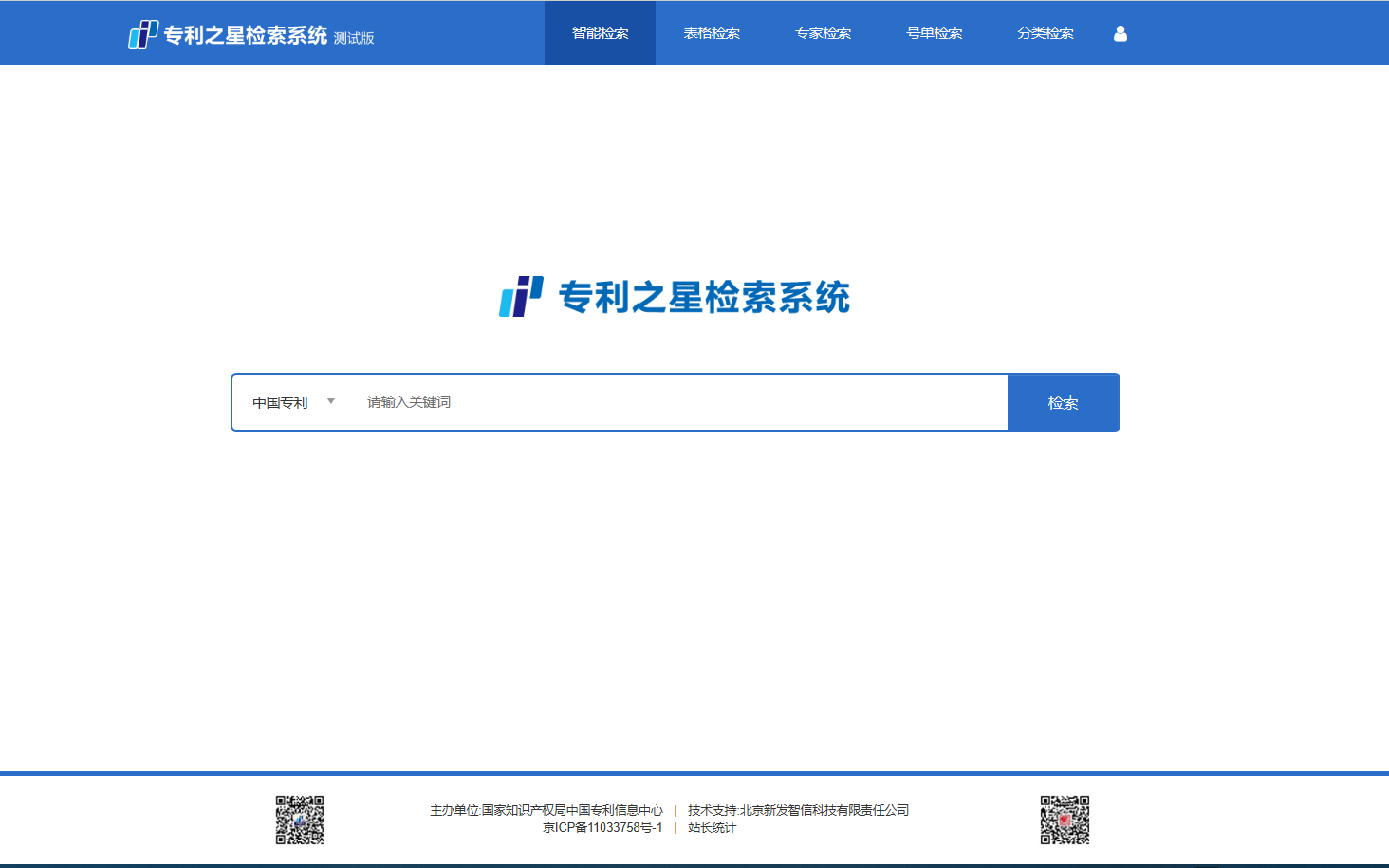 专利之星检索平台(CPRS)简介