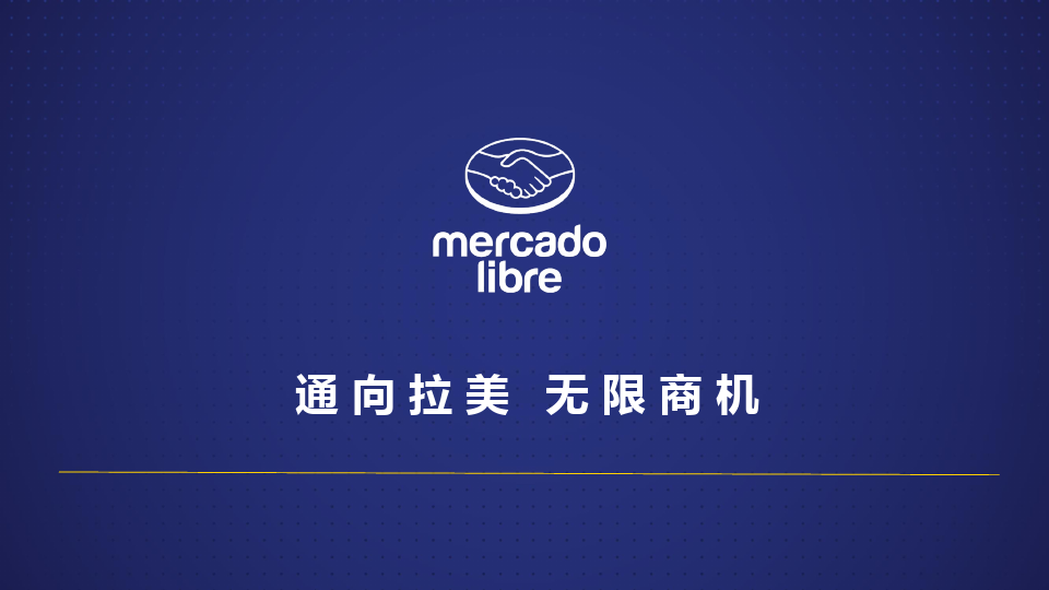 mercadolibre中国卖家入驻条件，中国卖家多吗？