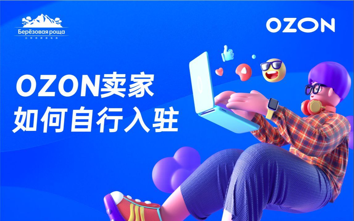 Ozon测试AI图像编辑器 面向卖家免费提供