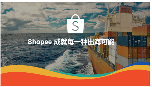 Shopee跨境店重大利好：6月4日起SIP管理费全免，卖家成本直降10%！
