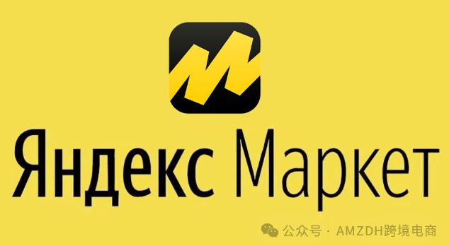 Yandex Market新政：季节性商品免费仓储+物流半价，卖家如何抓住这波红利？