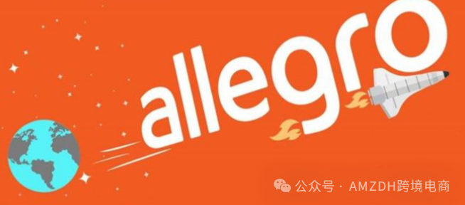 波兰电商巨头Allegro大放福利！6大功能免费开放+退款系统智能升级，卖家运营成本再降！
