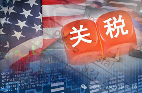 美国关税新政来袭！800美元以下低价包裹不再免税，跨境贸易或迎巨变
