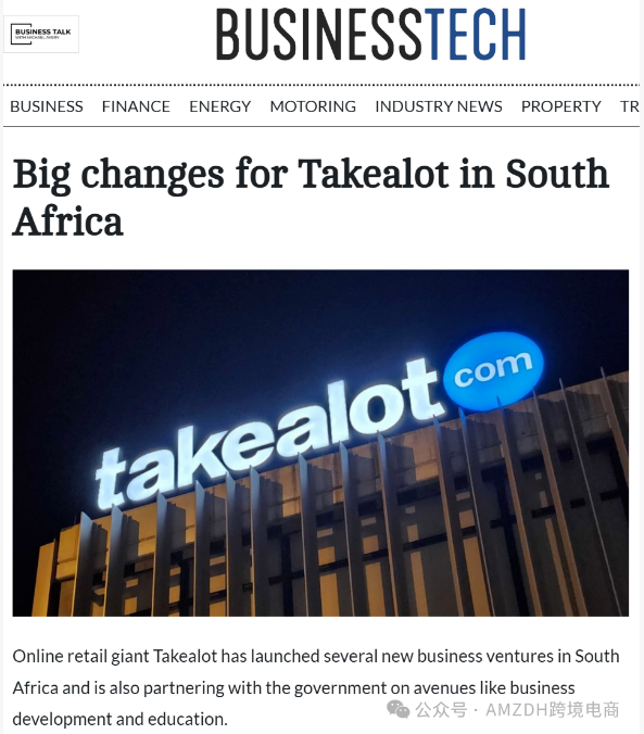 Takealot在南非的业务发生重大变化
