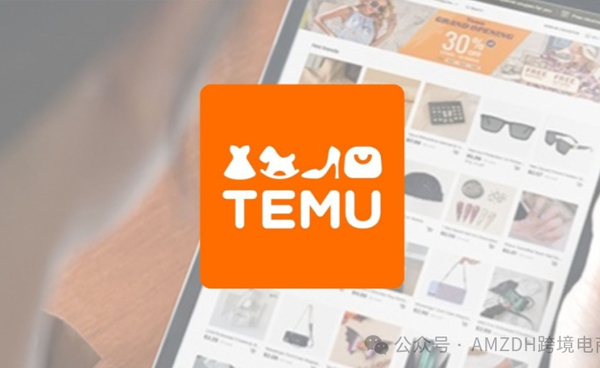 Temu紧急大扫货!欧洲站点遭遇大规模下架