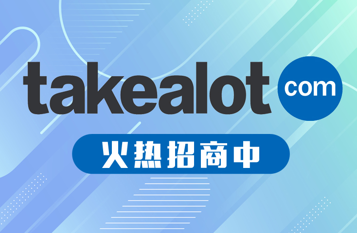 Takealot平台入驻全攻略：佣金费率、平台优势、入驻条件一文读懂