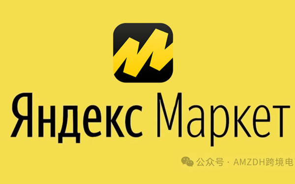 Yandex Market重磅革新!美妆品类率先试点新卖家合作模式,佣金大幅下调!