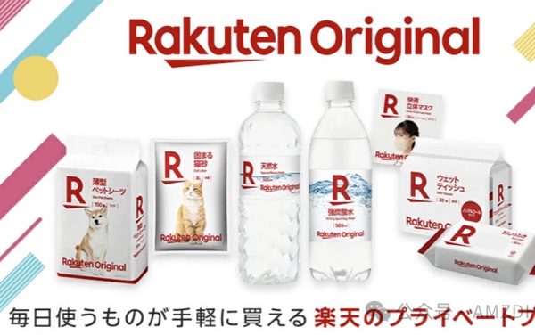 日本乐天放大招!首个自有品牌上线,瞄准日用品,价格优势拉满?