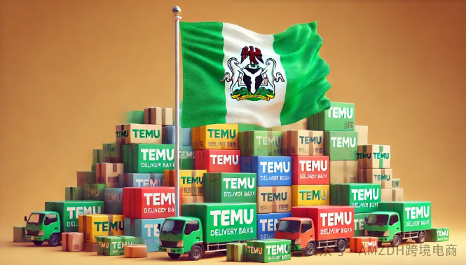 全球化不是“免死金牌”！Temu遭尼日利亚数据调查