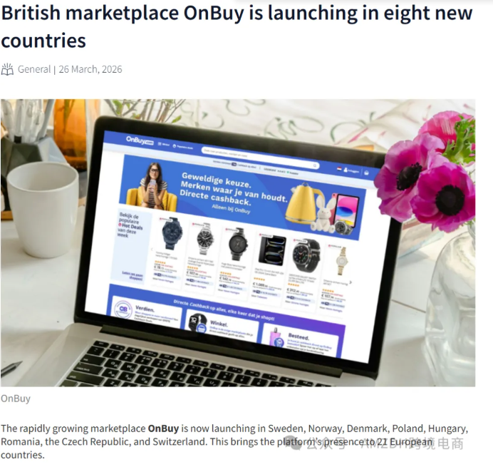 英国电商黑马OnBuy再扩8国，触达欧洲3500万消费者